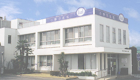 小野垣医院